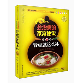 会治病的家常便饭：肾虚就这么补（汉竹） 下载