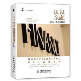 帝企鹅培知书系：认识金融·货币、资本和投资（修订版） 下载