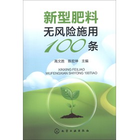 新型肥料无风险施用100条 下载
