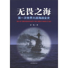 无畏之海：第一次世界大战海战全史 下载