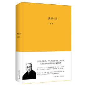 佛经七讲 下载