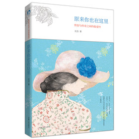 原来你也在这里：世俗与传奇之间的张爱玲 下载