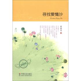寻找爱情沙 下载