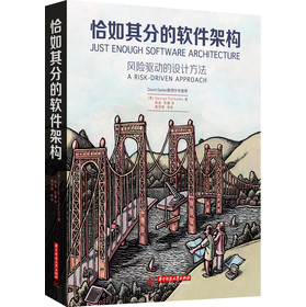 恰如其分的软件架构 下载