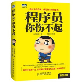 程序员，你伤不起 下载