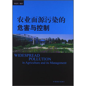 农业面源污染的危害与控制 下载