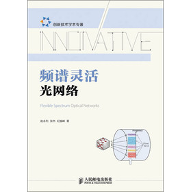 频谱灵活光网络 下载