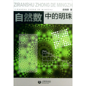 自然数中的明珠 下载