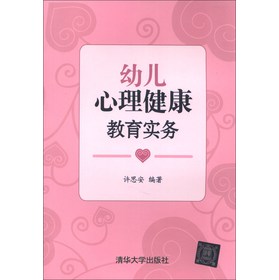 幼儿心理健康教育实务 下载