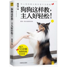 狗狗这样教，主人好轻松！ 下载