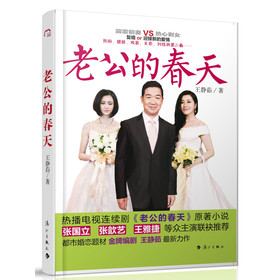 老公的春天 下载