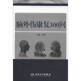 脑外伤康复300问 下载
