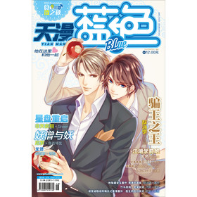 天漫·蓝色（创刊号普通版） 下载