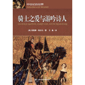 中世纪的世界：骑士之爱与游吟诗人 下载