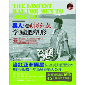 男人跟明星私教学减肥塑形 下载