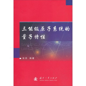 三能级原子系统的量子特性 下载