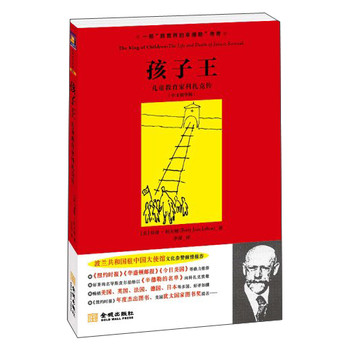 孩子王：儿童教育家科扎克传 下载