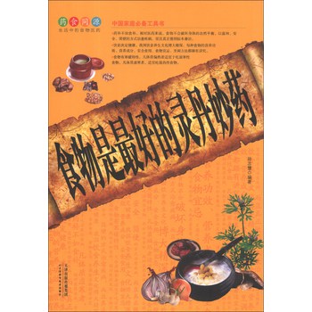 食物是最好的灵丹妙药 下载
