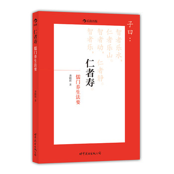 仁者寿：儒门养生法要 下载
