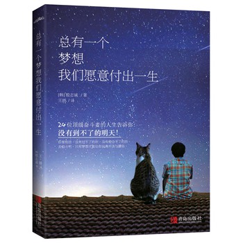 总有一个梦想我们愿意付出一生 下载