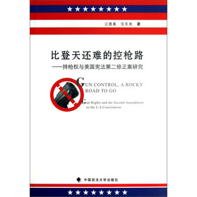 比登天还难的控枪路：持枪权与美国宪法第二修正案研究 下载