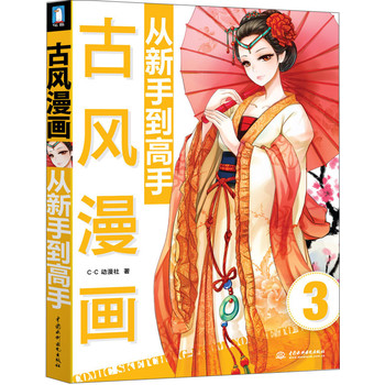 古风漫画从新手到高手 下载