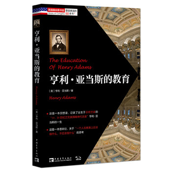 塑造美国的88本书：亨利·亚当斯的教育 下载