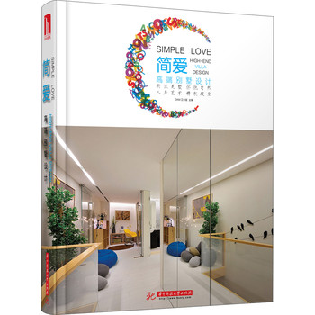 简爱：高端别墅设计（附赠电子书1本） 下载