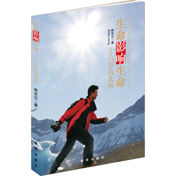 生命影响生命：十六岁的北极 下载