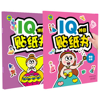 小蓝象·小公主的IQ神奇贴纸书（套装共2册） 下载