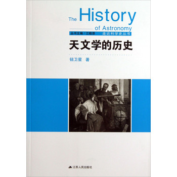 走近科学史丛书：天文学的历史 下载