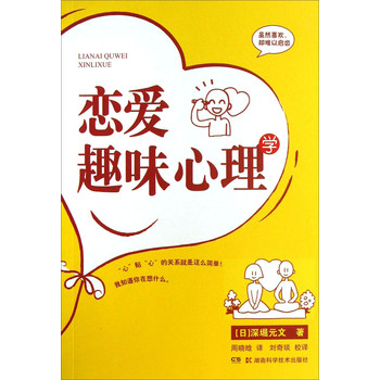 恋爱趣味心理学 下载