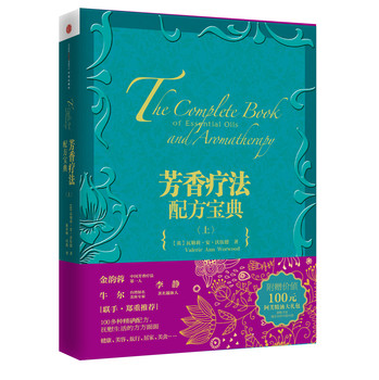 芳香疗法配方宝典（上） 下载