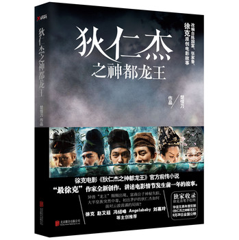 狄仁杰之神都龙王 下载