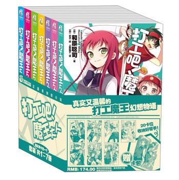 打工吧！魔王大人（1-7册）（套装共7册） 下载