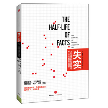 失实：为什么我们所知道的一切，有一半可能都将是错的 下载