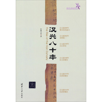 汉兴八十年（清华学生原创优秀作品） 下载