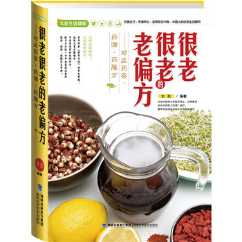 大彩生活2：很老很老的老偏方、对症药茶药酒药膳方 下载