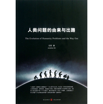 人类问题的由来与出路 下载