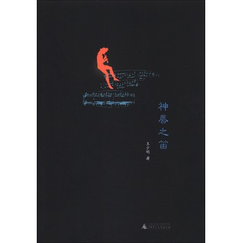 神唇之笛 下载