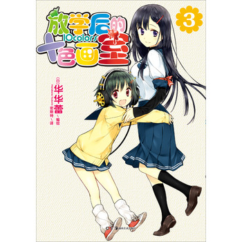 放学后的十色画室3 下载