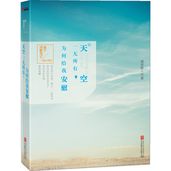 天空一无所有，为何给我安慰 下载