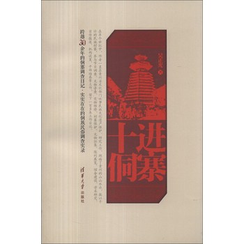 十进侗寨 下载