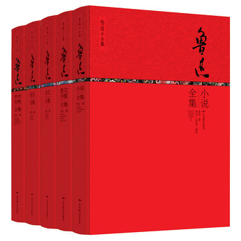 鲁迅小全集（套装全5册） 下载