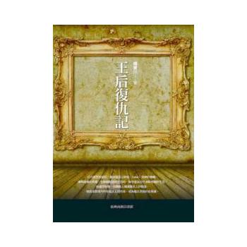 王后復仇記：以斯帖記注釋 下载