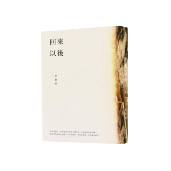 回來以後 下载