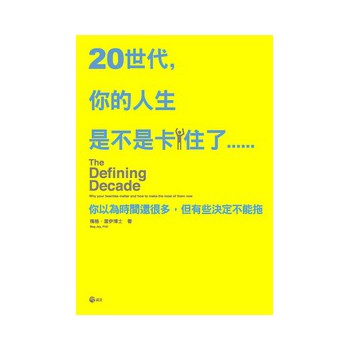 20世代，你的人生是不是卡住了 下载