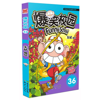 漫画世界幽默系列：爆笑校园（36） 下载