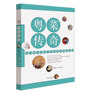 寻味广东丛书：粤菜传奇·您可能不知的人文景观与生活方式 下载
