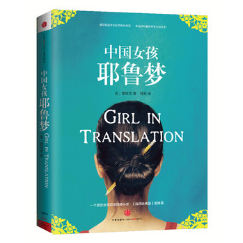 中国女孩耶鲁梦 下载